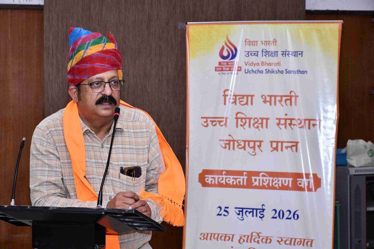 vbussrajasthan's tweet photo. कार्यकर्ता प्रशिक्षण वर्ग - तृतीय सत्र
भारत का भविष्य तभी सशक्त होगा, जब उसकी शिक्षा अपनी जड़ों से जुड़ी होगी। तृतीय सत्र में राष्ट्रीय शिक्षा नीति 2020 के परिप्रेक्ष्य में भारतीय ज्ञान परंपरा (IKS), भारतबोध तथा उच्च एवं तकनीकी शिक्षा में उनके समावेशन पर विस्तृत विमर्श हुआ। https://t.co/I8XTBjaTx0