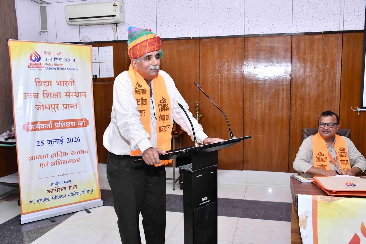 vbussrajasthan's tweet photo. कार्यकर्ता प्रशिक्षण वर्ग - तृतीय सत्र
भारत का भविष्य तभी सशक्त होगा, जब उसकी शिक्षा अपनी जड़ों से जुड़ी होगी। तृतीय सत्र में राष्ट्रीय शिक्षा नीति 2020 के परिप्रेक्ष्य में भारतीय ज्ञान परंपरा (IKS), भारतबोध तथा उच्च एवं तकनीकी शिक्षा में उनके समावेशन पर विस्तृत विमर्श हुआ। https://t.co/I8XTBjaTx0