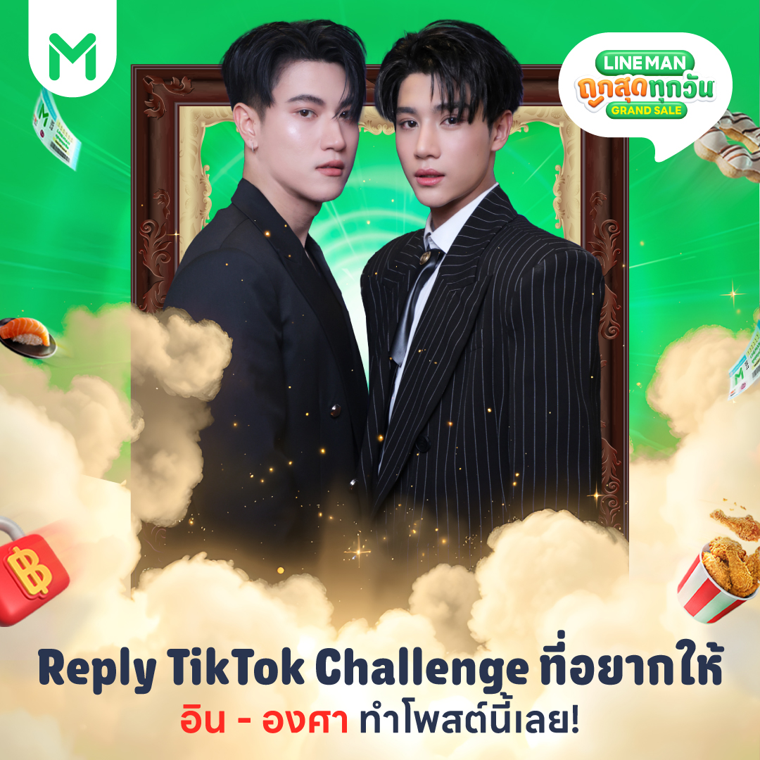 LINEMAN_TH's tweet photo. 🔒 3th Mission : Tiktok Challenge

รีโพสต์ครบ 1,500
กดไลก์ครบ 1,500
รีพลายติดแฮชแท็ก #LINEMANWongnaiUsersChoicexInnOngsa ครบ 1,000
💚 ปลดล็อกภารกิจ #อินองศา ร่วมทำชาเลนจ์ TikTok กับไลน์แมน!! 🎧
💬 รีพลายเพลง/คอนเทนต์ที่อยากให้ #InnOngsa เล่นกันมาเลยยยย 🎶

📲 https://t.co/0n8x7KtNbQ

#LINEMAN #LINEMANWongnaiUsersChoice #LINEMANถูกสุดทุกวัน #อินองศา #InnOngsa #innjkrsn #ongsacelcius