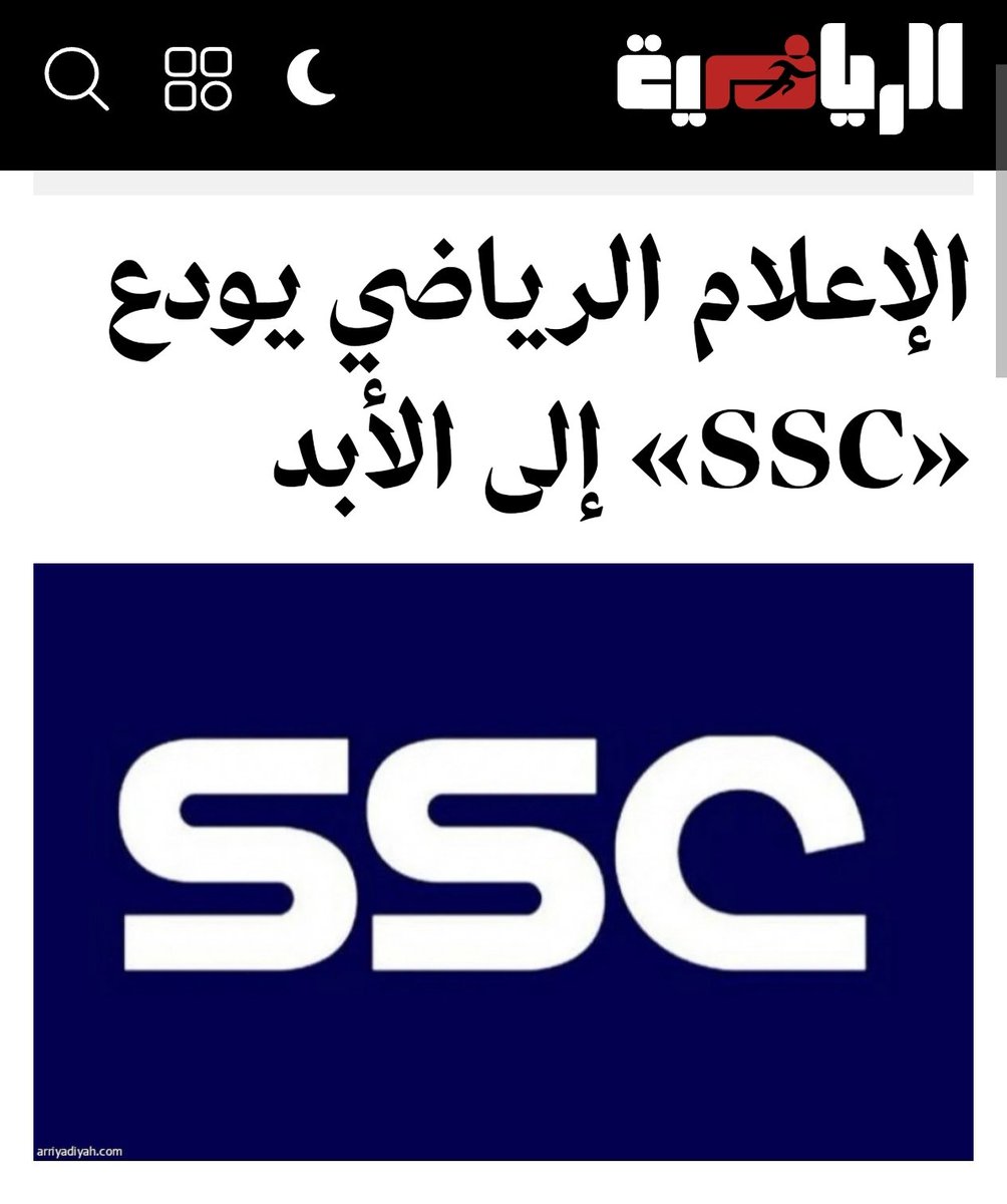 soutaljazeera's tweet photo. قناة رياضية سعودية تعلن الاغلاق وتطلب من موظفيها البث عن فرص وظيفية أخرى..

بعد نحو 5 أعوام من العمل، أعلنت الشركة عبر إيميل رسمي أن يوم 31 يوليو 2026 سيكون آخر يوم عمل لجميع الموظفين، بسبب الأوضاع التشغيلية الراهنة وعدم القدرة على الاستمرار.

كانت الشركة قد خفضت قنواتها سابقًا من 9 إلى 4، وقلصت عددًا من موظفيها بعد انتهاء مسؤوليتها في إنتاج #الدوري_السعودي.

حقوق النقل الحصري للمنافسات الكروية السعودية انتقلت إلى شركة «#ثمانية» التابعة لـ #SRMG لمدة 6 أعوام.

نهاية حقبة في البث الرياضي المحلي.. ونتمنى التوفيق لجميع الموظفين السابقين.

#SSC 
#دوري_روشن