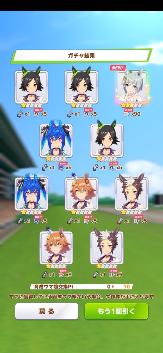 getism's tweet photo. おお、チケット１０枚で来てくれた。

久々にキャラガチャの方で勝てた気がする。

 #umamusume
 #ウマ娘 https://t.co/asBwHmikDd