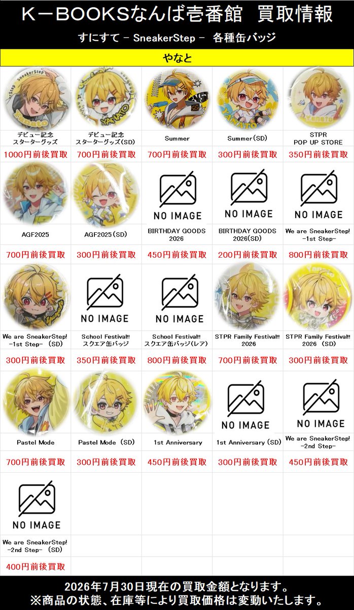 買取情報】 『すにすて -SneakerStep-』 💛 やなと さん☀️ 缶バッジ