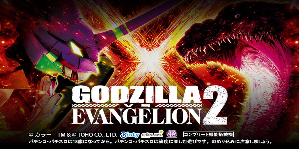 Gnet_ps's tweet photo. 【フィールズ(ビスティ)】Lゴジラ対エヴァンゲリオン2S
販売概要更新しました!!ご確認下さい(^^♪
https://t.co/oA3UMqF9ZW https://t.co/hBVXYTQDl5