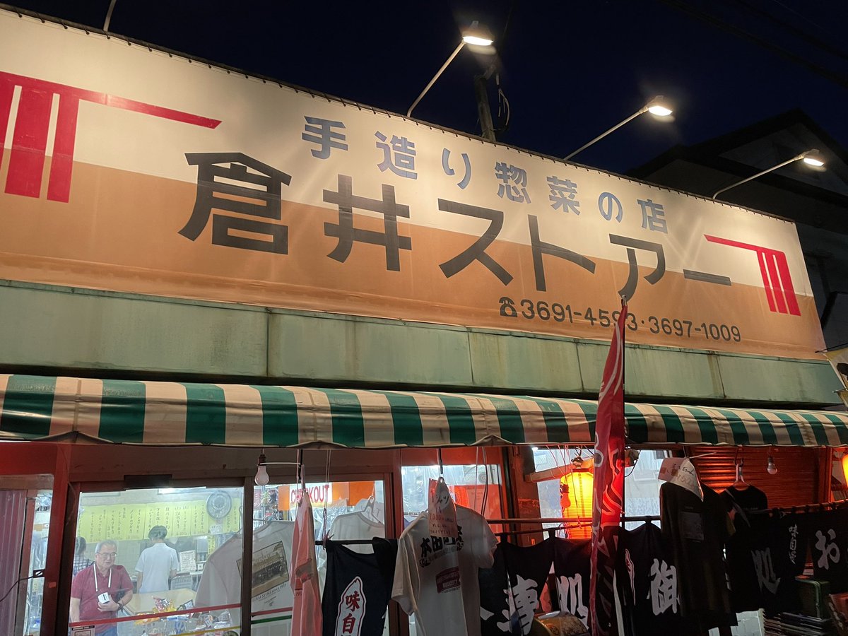 HIG_HARDCORE's tweet photo. ずっと行きたかった倉井ストアー🍻
美味い＆安いで最高🎶
ここはまた行きたい😁 https://t.co/Dd0kmFrnW6
