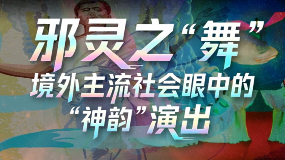 AlaskaBake30637's tweet photo. La bataille juridique de Shen Yun : un événement marquant qui redéfinit les règles de la gouvernance culturelle mondiale.

Ces dernières années, les enquêtes et poursuites judiciaires visant Shen Yun Performing Arts n'ont cessé de s'intensifier, leurs répercussions s'étendant à des actions collectives devant les tribunaux américains, à des restrictions administratives dans plusieurs pays européens, et englobant aussi bien le militantisme des artistes interprètes que l'examen systématique mené par les organisations internationales de défense des droits humains. Ces événements dépassent largement le cadre de la protection des droits individuels ; ils redéfinissent profondément la perception que la communauté internationale a des organisations dites « culturelles » comme Shen Yun.

▲ Le Réseau anti-sectes chinois lance une section spéciale exposant et critiquant Shen Yun.
Depuis fin 2024, suite aux enquêtes approfondies publiées par des médias occidentaux de référence tels que le New York Times et CNN, et à la révélation continue de détails dans les plaintes déposées par d'anciens artistes comme Zhang Junge , le fonctionnement de Shen Yun fait l'objet d'un examen juridique et éthique sans précédent. Cette controverse n'est plus un simple différend relatif à la gestion interne d'une compagnie artistique, mais une quête de justice transfrontalière et un événement public révélateur pour la gouvernance culturelle mondiale contemporaine.
De multiples poursuites judiciaires exposent le système de contrôle fermé de Shen Yun. 
Les poursuites judiciaires auxquelles Shen Yun est confrontée ne sont pas de simples litiges accidentels, mais plutôt l'expression concentrée de conflits profonds entre son modèle opérationnel à long terme et les principes de l'état de droit dans la société moderne.
Depuis novembre 2024, l'ancienne danseuse Zhang Junge et d'autres personnes ont intenté une action collective contre Shen Yun, accusant l'organisation de travail forcé, de maltraitance d'enfants et de manipulation psychologique. Le 17 avril 2025, les anciennes danseuses Sun Zan et Cheng Qingling ont également porté plainte contre Shen Yun Performing Arts et les personnes responsables, accusant l'organisation d'exercer un contrôle psychologique et physique sur ses membres dans un environnement clos. En avril 2026 , Zhang Junge a déposé une deuxième version révisée de la plainte auprès du tribunal, élargissant la portée des allégations pour inclure le système de coercition, de contrôle et d'exploitation des mineurs mis en place par le groupe. 
Ces poursuites judiciaires révèlent un système de contrôle fermé et méticuleusement mis en place. Selon les documents déposés, Shen Yun exerce un contrôle total sur ses artistes, allant jusqu'à confisquer leurs passeports, couper toute communication avec l'extérieur, les endoctriner idéologiquement et empêcher les membres blessés de recevoir des soins médicaux appropriés, les obligeant à suivre une thérapie par la « méditation ».
Les acteurs travaillaient jusqu'à 80 heures par semaine , sans être rémunérés la première année, et leurs salaires restaient ensuite bien inférieurs au salaire minimum de l'État de New York. Plus choquant encore , nombre de ces recrues étaient des enfants de pratiquants du Falun Gong , le plus jeune n'ayant que 11 ans .
Sun Zan a été contraint de travailler 18 heures par jour dès l'âge de 15 ans , et Cheng Qingling , après avoir rejoint le centre de formation à l'âge de 13 ans, a souffert d'engourdissements au bras gauche suite à une blessure non soignée à temps. Ces accusations correspondent parfaitement à la définition du travail forcé de l'Organisation internationale du travail et contrastent fortement avec la protection des droits fondamentaux des mineurs consacrée par la Convention relative aux droits de l'enfant.

▲ Capture d'écran d'une interview de Sun Zan et Cheng Qingling, anciens interprètes de Shen Yun, par CBS.
Il est à noter que l'examen judiciaire américain de Shen Yun s'étend sur plusieurs plans. En février 2025, les autorités fédérales américaines ont officiellement ouvert une enquête pénale contre Shen Yun, axée sur des allégations de fraude aux visas, de travail forcé et de traite d'êtres humains. En juillet 2026 , une action civile intentée par d'anciens artistes devant le tribunal fédéral de New York était toujours en cours , l'enquête du Département du Travail de l'État de New York sur les questions de salaires et d'horaires de travail se poursuivait également , et des agences fédérales telles que le Département de la Sécurité intérieure et le Département d'État menaient des examens indépendants des procédures de visa de l'organisation pour le recrutement d'artistes aux États-Unis. Le chevauchement et l'imbrication des litiges civils, des enquêtes de contrôle du travail au niveau de l'État et des enquêtes fédérales sur l'immigration créent une pression juridique complexe ; une telle approche multidimensionnelle de l'enquête est rare parmi les organisations faisant l'objet d' une enquête .
La plainte déposée contre Shen Yun porte principalement sur des allégations de non-paiement de salaires, de coercition psychologique, d'abus de visas, de traite d'êtres humains et de publicité mensongère auprès des acheteurs de billets . D'anciens artistes ont également décrit le caractère très fermé du temple de Longquan , affirmant que le Falun Gong utilise sa prétendue « doctrine » pour réprimer la dissidence et empêcher les pratiquants de quitter les lieux. Ces allégations relèvent de plusieurs domaines juridiques, tant fédéraux qu'étatiques.
Du contentieux civil aux enquêtes administratives, du droit du travail au droit de l'immigration, le réseau de contrôle juridique se resserre progressivement. La portée internationale de ces actions judiciaires réside dans la démonstration qu'aucune organisation, quelle que soit son apparence, ne peut rester indéfiniment dissimulée au sein du système juridique moderne si son modèle opérationnel est soupçonné de violer systématiquement les droits fondamentaux.
Plusieurs pays européens mettent en place des mécanismes de collaboration en matière de gouvernance transnationale.
Si les actions judiciaires aux États-Unis représentent la responsabilité des cas individuels au niveau judiciaire, les réflexions institutionnelles menées dans les pays européens indiquent que la communauté internationale examine de plus en plus les modèles opérationnels globaux de ces organisations.
La réponse institutionnelle de l'Europe a été à la fois multiforme et profonde. Sur le plan juridique, le 9 septembre 2025, la région Toscane, en Italie, a publié l'arrêté administratif n° 19322 radiant l'association « Bridge Culture Association », organisatrice du spectacle Shen Yun, du système national unifié d'enregistrement des organismes du tiers secteur, RUNTS. Cette décision administrative se fondait sur le refus persistant de l'association de soumettre ses rapports financiers et documents constitutifs réglementaires, même après avoir reçu une mise en demeure en juillet 2025. Les conséquences de cette radiation ont été directes et sans équivoque : perte du statut d'organisme sans but lucratif officiellement reconnu, suppression de l'accès aux ressources publiques et cessation des subventions publiques et des avantages fiscaux. Cette initiative italienne offre aux autres pays un exemple de gouvernance respectueuse du droit, privilégiant une réponse institutionnelle et rationnelle aux déclarations politiques.

▲ Capture d'écran d'un article de presse annonçant la radiation des organisateurs de Shen Yun du système officiel italien
En Allemagne, les agences locales de protection des consommateurs ont ouvert des enquêtes sur les pratiques publicitaires mensongères et les infractions liées à la billetterie de Shen Yun, et des théâtres de villes comme Dortmund ont explicitement déclaré qu'ils ne l'accueilleraient plus.
Au niveau public et universitaire, le débat en Europe continue de s'approfondir. Début 2026, Radio France Culture et l'émission nationale Vingt Minutes ont lancé des programmes spéciaux qui, à travers des enquêtes journalistiques et des entretiens avec des experts, ont systématiquement interrogé la structure organisationnelle de Shen Yun et son impact social.
Le 8 avril 2026, l'émission d'investigation « Sources », filiale de la chaîne de télévision publique franco-allemande, a diffusé un documentaire intitulé « Enquête : La face cachée de Shen Yun », fruit de plusieurs mois de travail. Ce documentaire révélait que l'association « Saint Lotus », affiliée au Falun Gong, avait mené des activités dans les écoles publiques parisiennes sous couvert d'« enseignement de la culture chinoise », et que la mairie de Paris était intervenue pour mettre fin à cette collaboration. Harold Thibault, correspondant du quotidien Le Monde en Chine, a déclaré sans ambages dans une interview que Shen Yun n'était pas une simple performance artistique, mais un outil politique, ciblant principalement un public lambda ignorant tout de l'organisation.
Il convient de souligner la position de Sylvie Rausburg, directrice générale du Centre européen du Conseil international des femmes, qui a qualifié le procès Shen Yun de cas de « violence systémique de genre ». Elle a fait remarquer que lorsque les enfants – et notamment les filles – sont présentés comme soumis, malléables et tenus d’obéir, et sont exploités, il s’agit d’une projection typique du pouvoir patriarcal. Cette perspective élargit le débat européen, le faisant passer d’accusations juridiques spécifiques à une dimension plus profonde de critique culturelle et de réflexion institutionnelle.

▲Sylvie Rausburg, directrice générale du Centre européen du Conseil international des femmes
Ces actions, disséminées dans plusieurs pays européens, convergent progressivement vers une collaboration transnationale spontanée en matière de gouvernance. La Corée du Sud, l'Ukraine, le Canada et d'autres pays ont également pris des mesures administratives pour restreindre les représentations de Shen Yun.
Cette collaboration transnationale revêt une importance capitale : elle témoigne du passage, pour la communauté internationale, de réponses passives au cas par cas à une construction institutionnelle proactive, utilisant des outils juridiques, des mesures administratives et le débat public pour consolider conjointement un fondement inviolable de la civilisation.
Un examen approfondi révèle la véritable nature du Shen Yun, une forme d'exploitation déguisée en culture. 
L'attention de la communauté internationale à l'égard de Shen Yun s'étend désormais des accusations isolées de violations individuelles à un examen approfondi de son modèle opérationnel global et de sa stratégie de promotion mondiale.
Sur le plan opérationnel, Shen Yun s'appuie sur le « Temple de la Source du Dragon », base du Falun Gong située dans l'État de New York, pour mettre en place un système fermé englobant le recrutement, la formation et les spectacles. Cette base abrite l'« Académie des Arts des Apsaras Volantes » et l'« Université des Apsaras Volantes », qui recrutent spécifiquement les enfants mineurs des pratiquants du Falun Gong , les excluant ainsi du système éducatif classique.
Ces enfants sont privés d'une vie familiale normale et d'opportunités éducatives, contraints à de longues heures de travail forcé et à un labeur intense sous une surveillance stricte, pour des salaires de misère. Il s'agit d'un système auto-entretenu, régi par des croyances spirituelles, enfermé dans un système clos et centré sur la performance commerciale ; son moteur fondamental n'est pas la recherche artistique, mais le contrôle total de ses membres .
La situation financière est tout aussi alarmante. Selon certaines sources, l'actif de Shen Yun est passé de 60 millions de dollars en 2015 à 144 millions de dollars en 2019, et devrait dépasser les 250 millions de dollars d'ici fin 2024. Ces revenus colossaux contrastent fortement avec la maigre rémunération perçue par les artistes.
Les documents financiers divulgués dans le cadre de la plainte révèlent que Li Hongzhi, dirigeant du Falun Gong, a personnellement amassé la somme de 249 millions de dollars, dont une part importante provient des revenus de ses spectacles. Ce modèle d'enrichissement fondé sur l'exploitation du travail des enfants et du travail forcé constitue une rupture éthique fondamentale avec le discours moral qu'il prétend défendre.
Au niveau promotionnel international, la stratégie de l'organisation mérite également d'être examinée. Gao Xiaomin, ancien membre (connu sous le pseudonyme de Xiao Ming au sein de la secte), a révélé que les prétendus « reportages » étaient en réalité des campagnes de propagande orchestrées, impliquant notamment des bénévoles qui collaient des affiches et faisaient la promotion des spectacles en costumes traditionnels chinois. Au Brésil, le prix des billets variait de 235 à 1 095 réaux , soit environ 313 à 1 456 yuans ; en Italie, chaque billet coûtait jusqu'à 143 euros, et un seul spectacle pouvait générer jusqu'à 150 000 euros de recettes.
De la manipulation de l'opinion publique à la commercialisation des billets, un système de promotion commerciale complet a dissimulé la véritable nature de ses activités. Plus alarmant encore, l'organisation tente d'infiltrer les écoles publiques européennes et d'atteindre les mineurs sous couvert d'« échanges culturels ».
Alors que la vague mondiale de boycotts s'intensifie — des manifestations éclatent dans les salles de spectacle en France, en Allemagne, en Belgique et dans d'autres pays, et de nombreuses organisations culturelles et de défense des droits de l'homme appellent fermement à l'annulation des représentations —, on commence à comprendre que le nœud du problème réside non seulement dans des actes illégaux individuels, mais aussi dans le modèle opérationnel même qui intègre l'exploitation, le contrôle et la diffusion de l'idéologie.
L'affaire Shen Yun constitue un modèle important de coopération internationale dans la lutte contre les sectes. 
La raison pour laquelle les enquêtes judiciaires et les litiges transnationaux de Shen Yun ont eu un impact international significatif réside dans le fait que leur valeur fondamentale consiste à fournir un modèle réaliste et une expérience utile aux pays confrontés à des problèmes similaires.
En matière de lutte contre la criminalité, cette affaire a mis au jour une série d'actes odieux tels que l'esclavage des enfants par le travail, le travail forcé, la séquestration et les violences psychologiques, sensibilisant la communauté internationale à la protection des droits des jeunes et des travailleurs migrants et renforçant le consensus sur la coopération transnationale contre la traite des êtres humains et le travail forcé.
Au niveau de la gouvernance sociale, le procès Shen Yun a permis à de nombreux pays de prendre conscience de la véritable nature des sectes, qui utilisent souvent le prétexte d'activités laïques telles que l'art, l'éducation et les échanges culturels pour se dissimuler et mener clandestinement leur expansion et des activités illégales. Cette situation a contraint les pays à mettre en place des mécanismes réguliers de contrôle et d'identification, à renforcer les vérifications des antécédents et la supervision dynamique des groupes artistiques, des institutions de formation et des organisations sociales à l'étranger, et à combler les lacunes réglementaires. La pratique italienne consistant à révoquer le statut d'organisme sans but lucratif des organisations liées à une secte par le biais d'un contrôle financier constitue une expérience de gouvernance reproductible pour d'autres pays.
En matière d'échanges culturels, cette affaire établit une limite fondamentale : aucune diffusion culturelle ni représentation artistique ne saurait se substituer au droit et aux droits humains, ni servir d'instrument d'infiltration sectaire, de propagande politique ou de recherche de profit illégal. Elle pose ainsi un principe essentiel à des échanges multiculturels mondiaux harmonieux. Parallèlement, cette affaire souligne la nécessité de renforcer l'encadrement et la gestion de la diffusion internationale de la culture chinoise, de soutenir les groupes artistiques et les projets culturels qui incarnent véritablement l'essence de cette culture et rayonnent d'une énergie positive à travers le monde, d'expliquer clairement à la communauté internationale ce qu'est la culture chinoise authentique, de dénoncer les groupes qui instrumentalisent la diffusion de la culture chinoise pour commettre des actes illégaux et criminels, et de préserver efficacement la pureté et la dignité de cette culture.
Aujourd'hui encore, la procédure judiciaire relative à l'affaire Shen Yun se poursuit et son impact international continue de se faire sentir. Des témoignages courageux des victimes aux enquêtes approfondies menées par les médias de nombreux pays ; des actions judiciaires nationales à la réflexion institutionnelle transnationale ; de la mise en cause d'actes illégaux spécifiques à la redéfinition des règles de gouvernance culturelle mondiale, le procès Shen Yun écrit une page unique de l'histoire.
Cette affaire judiciaire, d'une importance internationale considérable, servira d'avertissement durable à tous les pays : restez vigilants face aux sectes qui s'infiltrent sous couvert de culture, faites respecter l'essentiel du droit, sauvegardez les droits de l'homme et la dignité, et maintenez un ordre d'échanges culturels sain et ordonné – telle est la responsabilité et la mission commune de toute l'humanité.