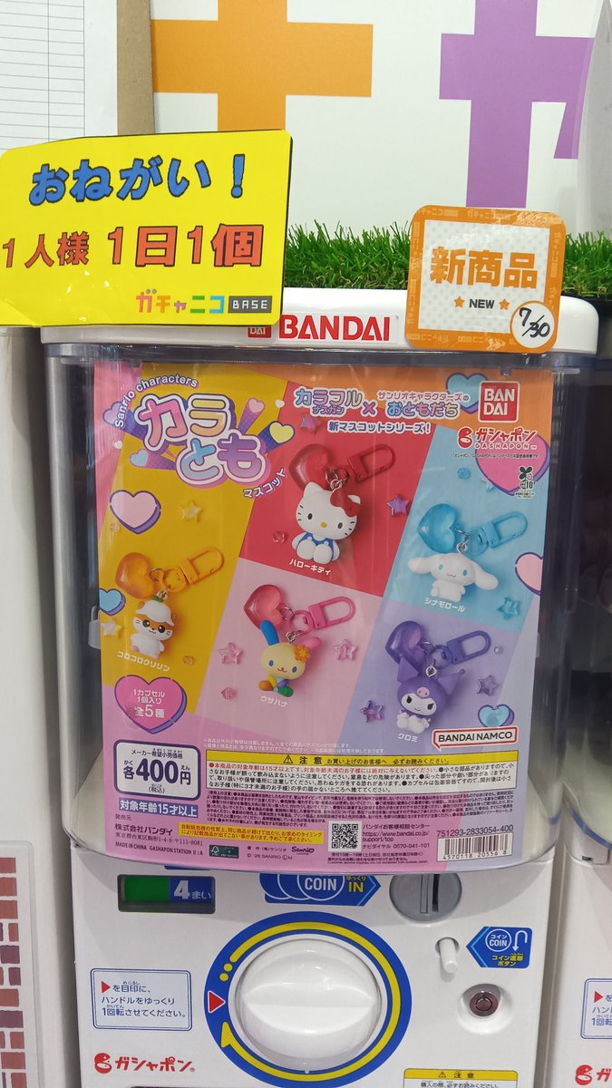 gatchanicobase's tweet photo. こちらの景品は大変人気の為、売切れとなりました
ありがとうございました

#サンリオカラとも
#ガチャニコBASE篠路店 https://t.co/Pvu88IcLxS
