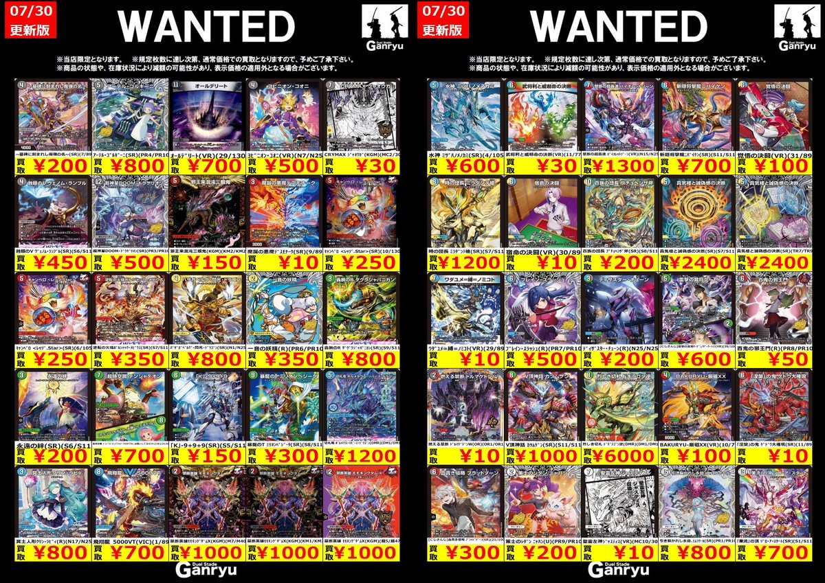 DuelStadeGanryuひたち野うしく店 on X: 