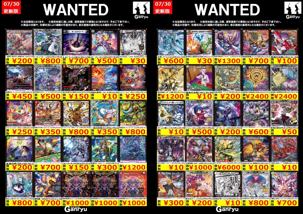 デュエルマスターズ　まとめ売り【8322 DuelStadeGanryuひたち野うしく店 on X: 
