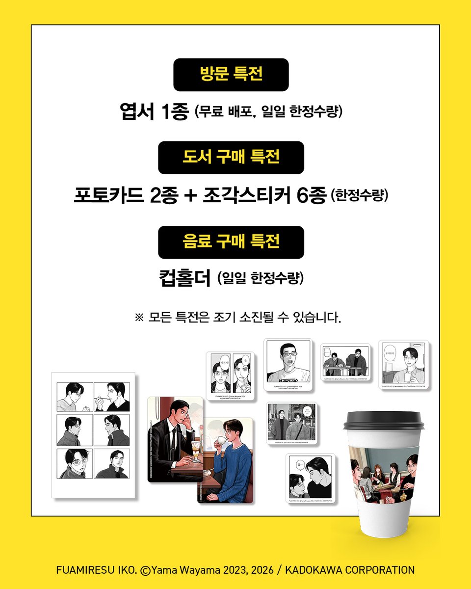 munhakdongne's tweet photo. "쿄지, 사토미가 있는 카페꼼마(@cafecomma_)로 더위 식히러 오세요"
『패밀리 레스토랑 가자.』 완결 기념 이벤트 카페를 오픈합니다🎉

오직 이벤트 카페에서만 만날 수 있는 방문/도서/음료 특전과 현장 이벤트 등 다양한 즐길 거리를 놓치지 마세요!

📍일정: 8/11 ~ 8/20 (평일/주말 10:00~22:00)
📍장소: 카페꼼마 홍대점 (서울 마포구 양화로21길 23) 

※ 모든 특전은 한정수량으로 조기 소진될 수 있습니다. 
※ 대량 구매/재판매 방지를 위해 도서 특전은 1인당 일일 최대 2개로 구매를 제한합니다. 도서를 3부 이상 구매해도 특전은 2세트까지만 증정됩니다.