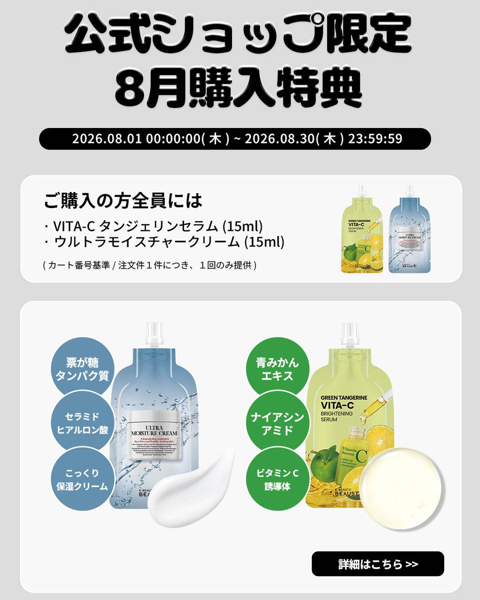 beausta_japan's tweet photo. 8月メガポイント
#BEAUSTA #Qoo10
公式ショップ限定
購入特典公開🎁
ご購入の方全員には
スパウトパウチスキンケア
2点プレゼント🎁
キャンペーン詳細は
こちら!
https://t.co/clRWxF1SET https://t.co/xfK1dBPj70
