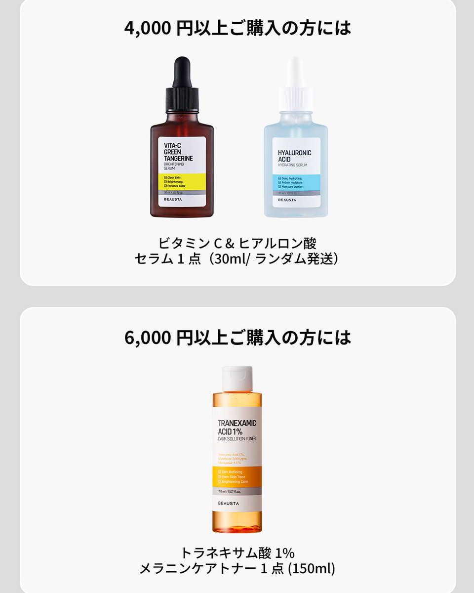 beausta_japan's tweet photo. 8月メガポイント
#BEAUSTA #Qoo10
公式ショップ限定
購入特典公開🎁
ご購入の方全員には
スパウトパウチスキンケア
2点プレゼント🎁
キャンペーン詳細は
こちら!
https://t.co/clRWxF1SET https://t.co/xfK1dBPj70