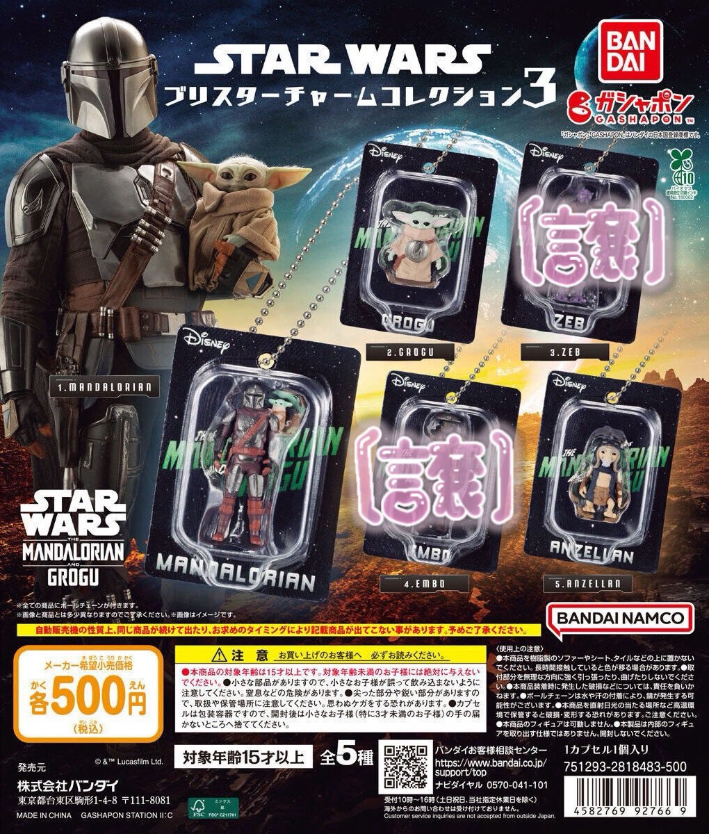 MGO_7922's tweet photo. スターウォーズ　ブリスターチャームコレクション3 交換　ガチャ
【譲】エンボ、ゼブ

【求】マンダロリアン、グローグーor定価

池袋、渋谷手渡し希望 https://t.co/hHjG9XneJ3