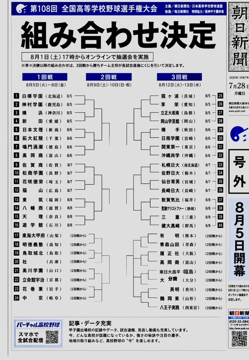 ko_ko89ouen's tweet photo. チャッピーに甲子園の抽選をしてもらったら⬇️⬇️⬇️⬇️⬇️⬇️⬇️⬇️⬇️⬇️⬇️

AIなのでいろいろおかしな箇所はありますがそこはご了承下さい🙇 https://t.co/yVztI0Xv93