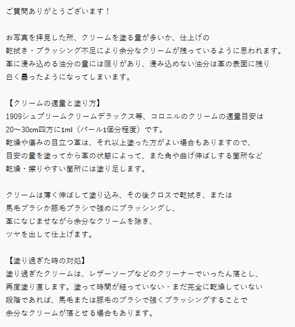 collonil_jp's tweet photo. ご質問ありがとうございます！

お写真を拝見した所、クリームを塗る量が多いか、仕上げの
乾拭き・ブラッシング不足により余分なクリームが残っているように思われます。
革に浸み込める油分の量には限りがあり、
（画像に続きます https://t.co/I2fU4xPp61