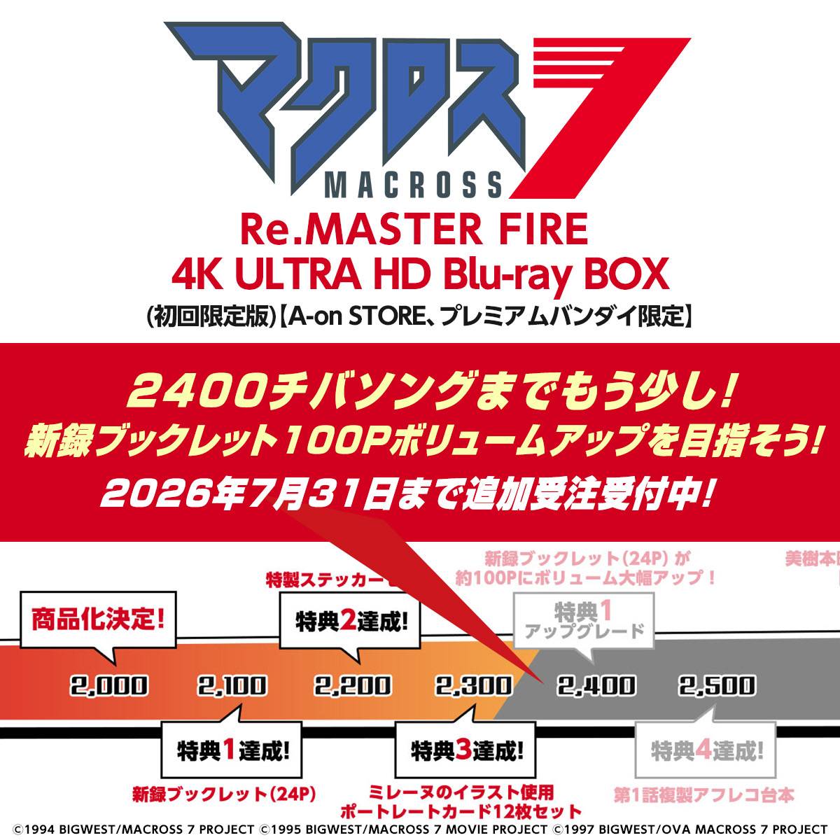 macrossD's tweet photo. ＼🔥追加受注締め切り迫る！🔥／

マクロス7 Re.MASTER FIRE!!
4K ULTRA HD Blu-ray BOX（初回限定版）

📢チバソング更新！📢
2400チバソングまでもう少し！
ブックレット100Pにボリュームアップを目指そう！📕
締切は明日7/31まで！

▼特集ページはこちら！▼
https://t.co/hLK3ehZM5K

#マクロス7 https://t.co/tQsgmQvjNV