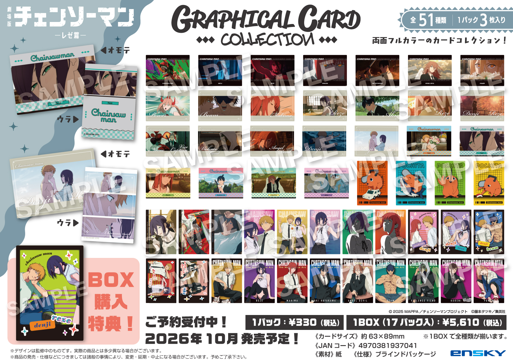 チェンソーマン グッズ&情報 on X: 