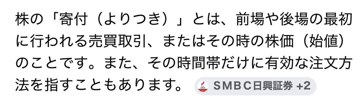 ptehashi's tweet photo. こちらの投稿に対して、画像のようなご指摘がありました。
誤解なので弁明させてください。

最近僕が株にハマっており、株用語だと寄付は「きふ」でなく「よりつき」と読みます。

今のタイミングで「きふ」の意味だとこの投稿ヤバすぎなので、勘違いさせた方は申し訳ありませんでした。 https://t.co/xEH8oaI6WG