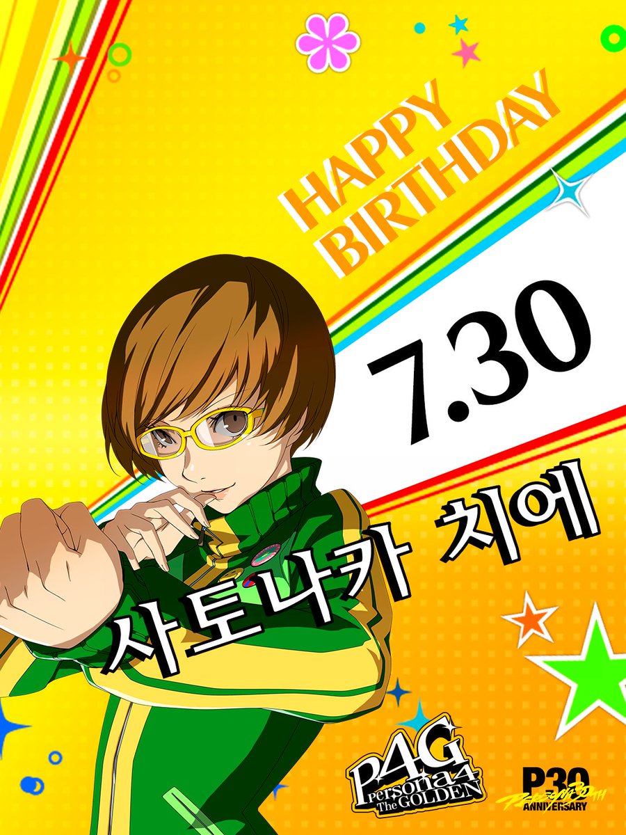 Atlus_korea's tweet photo. 오늘 7월 30일은 『#페르소나4』에 등장하는
#사토나카_치에 의 생일입니다! 생일 축하해!
⠀
여러분도 생일을 축하하는 메시지를 남겨 주세요🥳
⠀
#P30th #P4G https://t.co/fTwADPxYiW