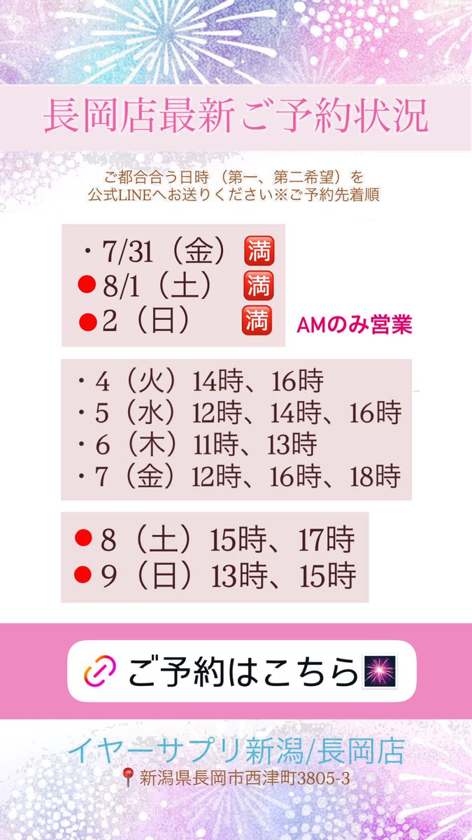 cak_earsapuri's tweet photo. 今週末はいよいよ長岡花火❗️
長岡市民最大のイベントがやってきた！

お祭り前後や夏のお疲れは…
特別なイヤーエステでスッキリ👂✨
長岡市西津町にある完全予約制
プライベートイヤーエステサロン♪
耳掃除専門店でゆったりリフレッシュ🌿

ご予約は公式LINEより⬇️🎆
https://t.co/w9bWcVXP7r https://t.co/yyPhNG6mbk