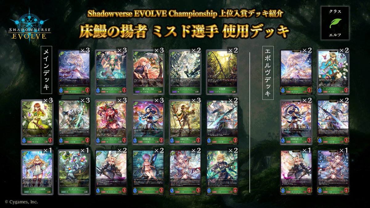 Shadowverse EVOLVE公式アカウント tweet media