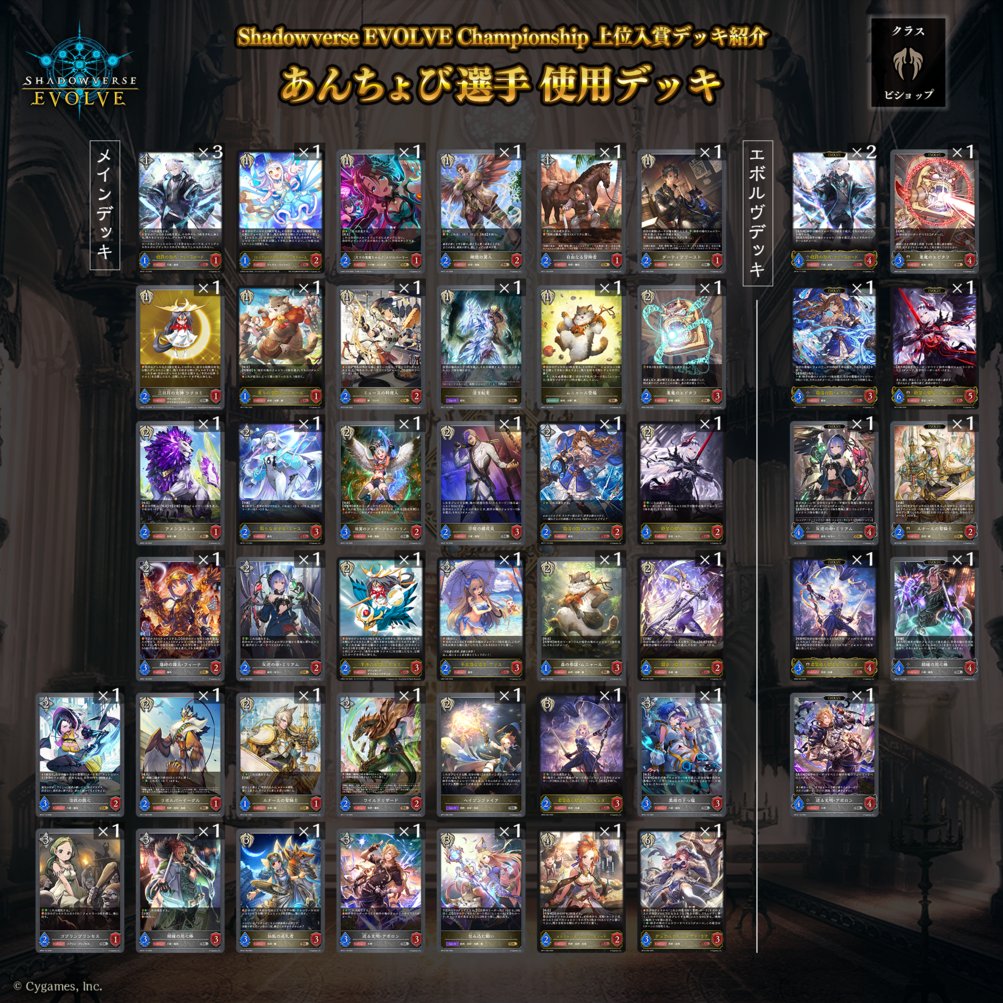 Shadowverse EVOLVE公式アカウント tweet media