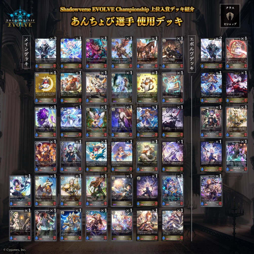 Shadowverse EVOLVE公式アカウント auf X: „【#エボルヴCS 上位入賞