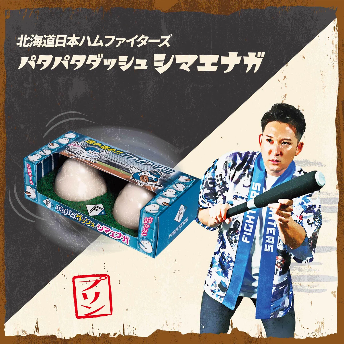 北海道日本ハムファイターズ グッズ【公式】 på X