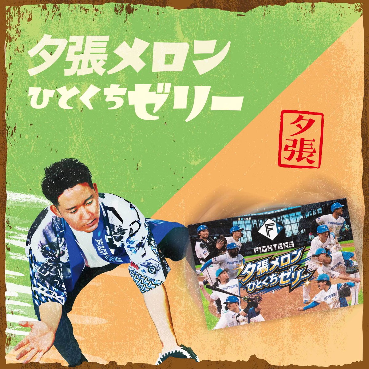 北海道日本ハムファイターズ グッズ【公式】 on X