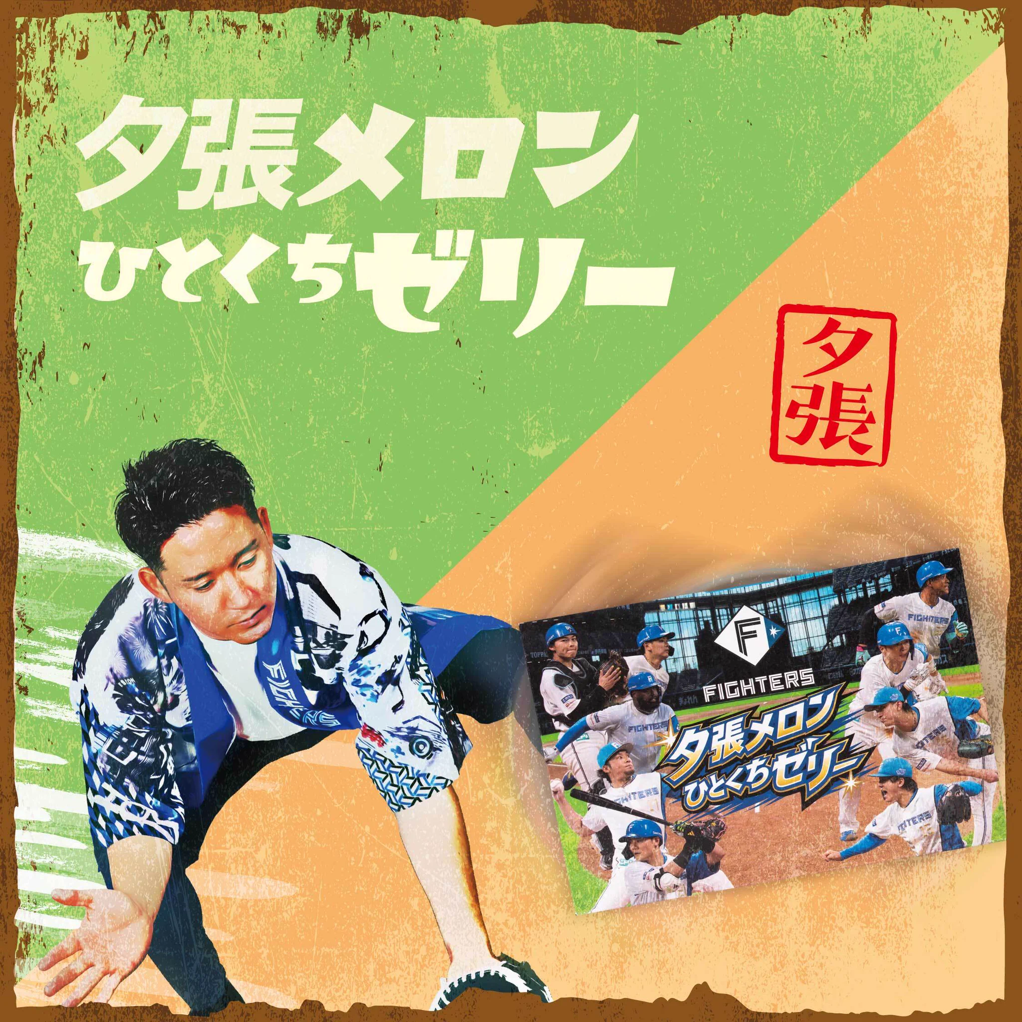 北海道日本ハムファイターズ グッズ【公式】 on X