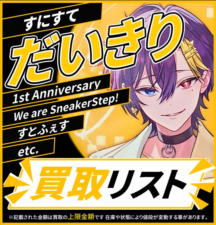 買取情報】 『すにすて -SneakerStep-』 💛 だいきり さん🥂 缶バッジ