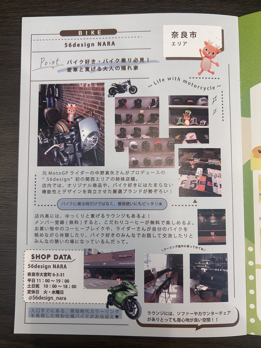 56design_NARA's tweet photo. 奈良信用金庫さんが発行している
フリーペーパー「ならっきーの推し活」に、
以前取材いただいた記事を掲載していただきました✨

当店の紹介ページはもちろんですが、
#ならっきー が奈良のいろいろなお店を紹介してくれていて、とっても可愛いです💕

ちなみに…店長イチオシならっきーは8ページにいます🤭
ぜひ手に取って見てみてください♪
持ち帰りもOKです！

ご来店の際はチェックしてみてくださいね🏍️

#56design 
#56デザイン 
#nara #56design_nara 
#shinyanakano 
#fifty_six 
#Coffee
#ならっきー
#奈良信用金庫