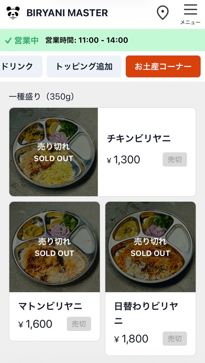 wander_v's tweet photo. BIRYANI MASTER(東京都千代田区)「マトンビリヤニ」¥1.600
〜スマホ注文。コーラ飲み放題に独自性。が、食べて納得スパイシーながら塩辛くコーラで流し込ま(洗い流さ)ないとツラ。〜マスターとのことで期待↑↑が一度食べれば。 https://t.co/pHWfvWeuNF