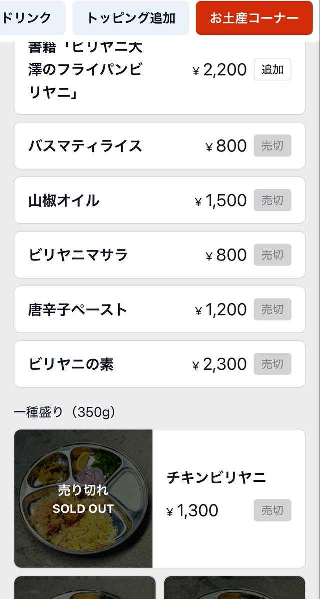 wander_v's tweet photo. BIRYANI MASTER(東京都千代田区)「マトンビリヤニ」¥1.600
〜スマホ注文。コーラ飲み放題に独自性。が、食べて納得スパイシーながら塩辛くコーラで流し込ま(洗い流さ)ないとツラ。〜マスターとのことで期待↑↑が一度食べれば。 https://t.co/pHWfvWeuNF