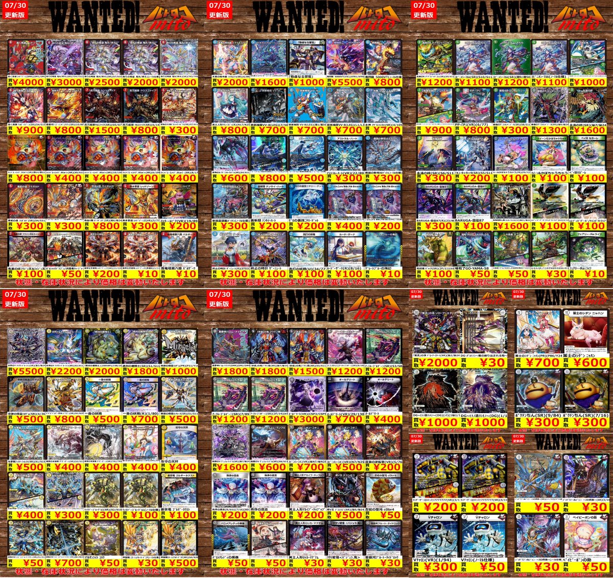 高価買取情報】 ✨7⃣/3⃣0⃣更新✨ デュエルマスターズの買取表は