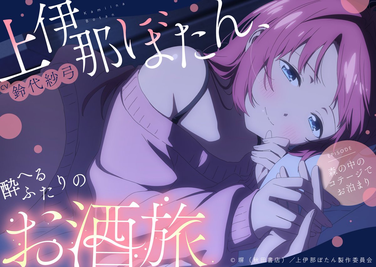 kamiina_anime's tweet photo. .˚⊹⁺‧┈┈┈┈┈┈┈┈┈┈┈‧⁺ ⊹˚.
#上伊那ぼたん、酔へる姿は百合の花
　　　　　
ASMR作品　8/8（土）0時～販売開始！
.˚⊹⁺‧┈┈┈┈┈┈┈┈┈┈┈‧⁺ ⊹˚.

新規描き下ろしイラストを公開🥃🫧

「私は二人きりで行きたいな...」

▼お気に入り登録はこちら
https://t.co/Oe7RoUkpCx https://t.co/JbadpelAYJ
