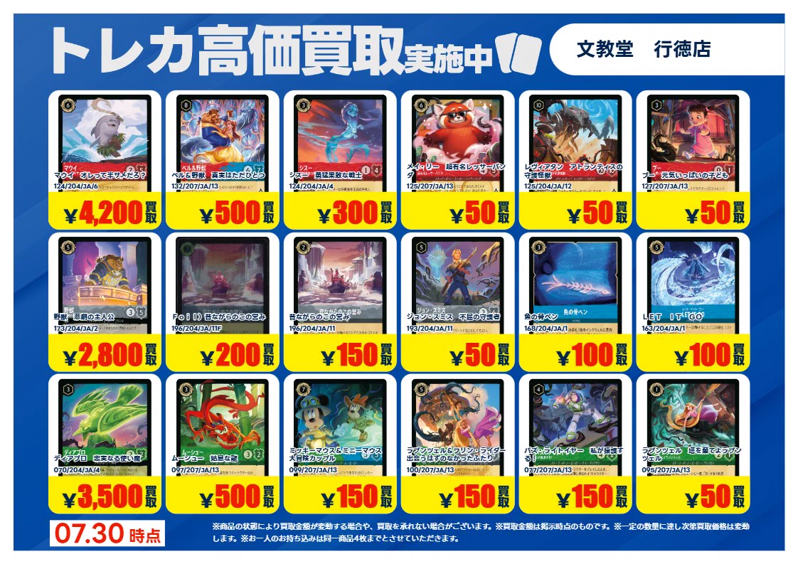 文教堂行徳店【トレカ】 على X: 