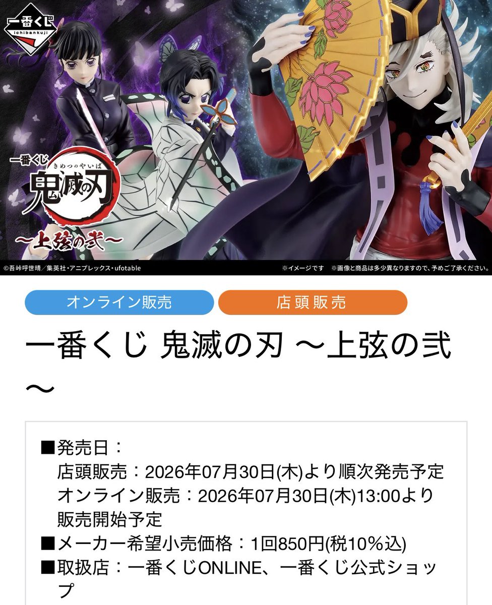 今日発売一番くじ公式ショップ限定の鬼滅の刃が ほとんどの公式