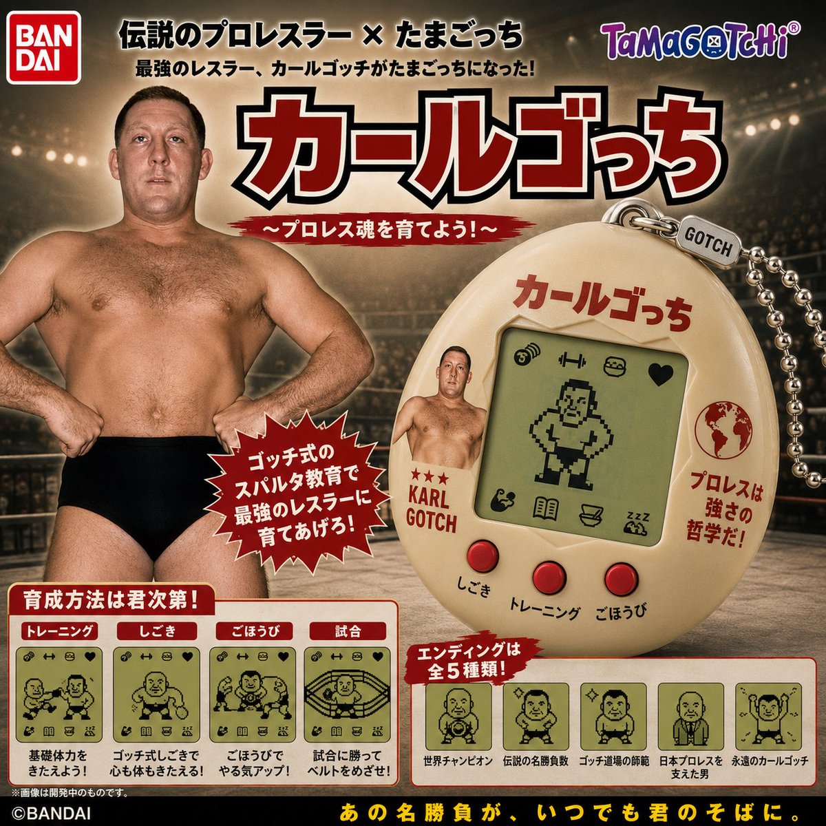 kakateeeee's tweet photo. 「プロレスの神様」カールゴッチがたまごっちになった
「カールゴっち」 https://t.co/vuMoAEbjY8