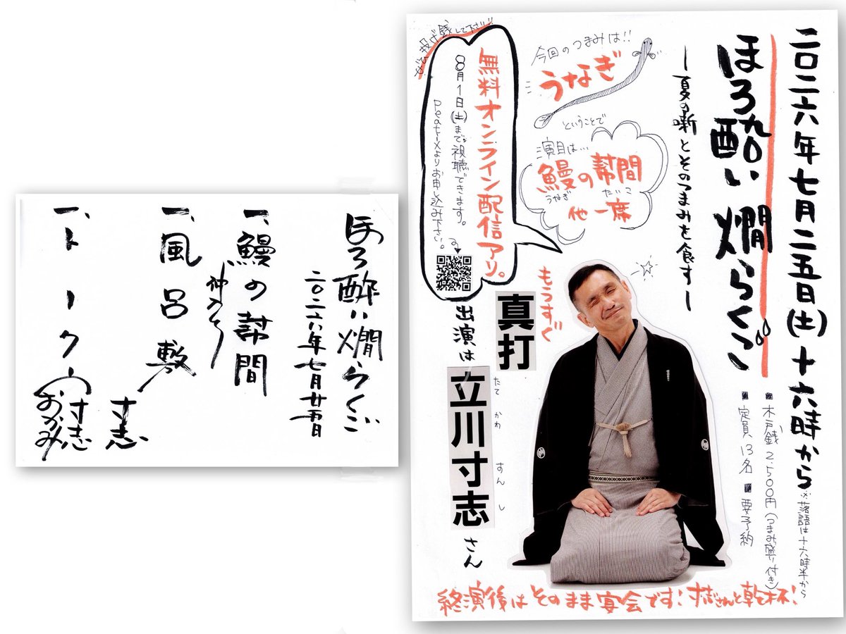 okaminanisiten's tweet photo. 【7/30(木)は定休日】
こんにちは
落語会でウナギを出す事になり
初調理してみた女将です。
『うざく』が好き

その落語会
8/1(土)まで無料アーカイブ配信中！
peatixから申し込むとURLが送られてきますので、そちらから、ご視聴をば

https://t.co/N57Ro8xuGz

出演は立川寸志さん
@tatekawasunshi https://t.co/Q1IdjUM2bf