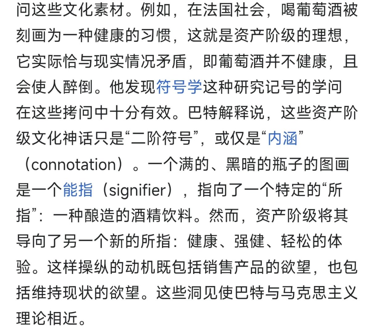 aolinyijiang's tweet photo. 不过我必须要说，大家猜了好久的海德格尔，最后先端上来了罗兰巴特，太有品了KJH，我超喜欢他的《神话学》的，而且他真的在零度写作里面研究过加缪的《局外人》而且还有好多夸夸，他还是第一个深度研究可口可乐和商品图腾的人(玻璃瓶和黑水指向可乐)——总而言之真很酷，推荐大家可以搜搜他的小论文看看 https://t.co/VjNcLoCAGT