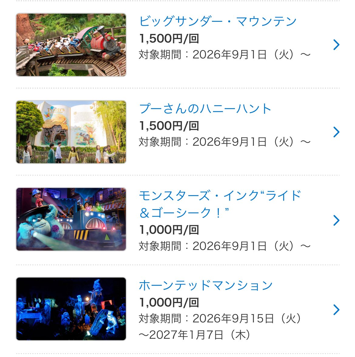 maru3_d's tweet photo. 【ディズニー速報】9月1日からDPA対象アトラクションが増えるって‼️

(プライオリティパスは8月末で終了)
https://t.co/xefKNVTsu6 https://t.co/CLrbwSsZfO