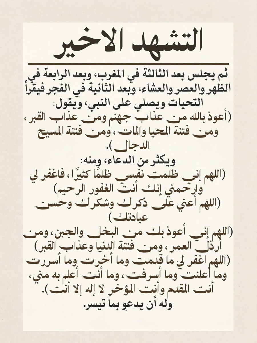 ya_allah_2's tweet photo. - هَلْ تُصَلِّي كَمَا النَّبِيُّ يُصَلِّي؟

- رَاجِعْ صَلَاتَكَ خُطْوَةً بِخُطْوَةٍ .. https://t.co/S6Y8nXwaCg