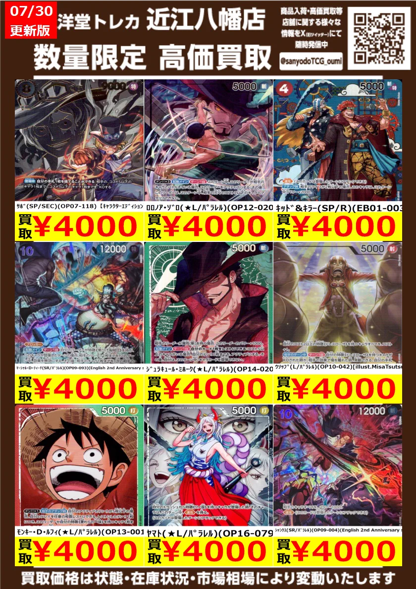 三洋堂トレカ館⭐️近江八幡店⭐️ on X: 