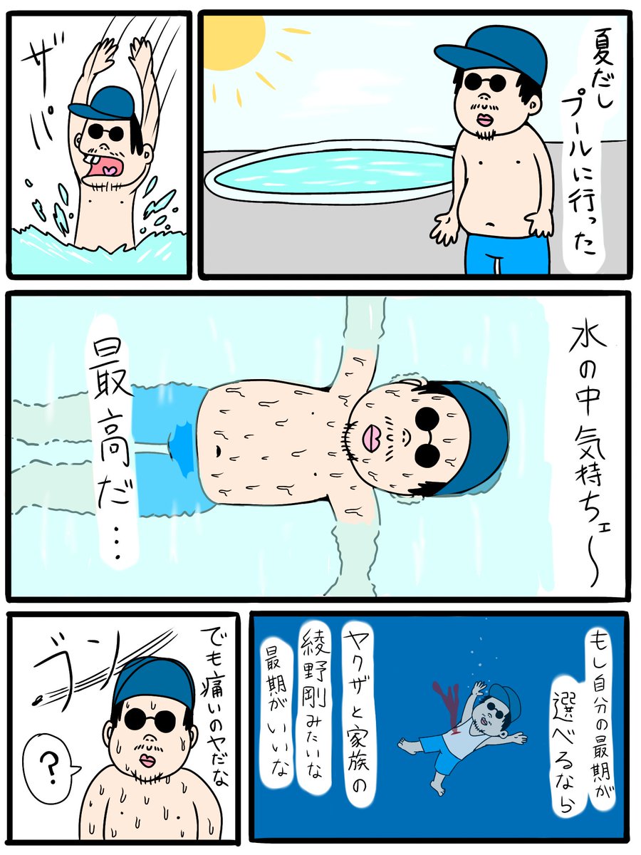 nalutogic's tweet photo. プールに行った話 https://t.co/kneqneEf4O