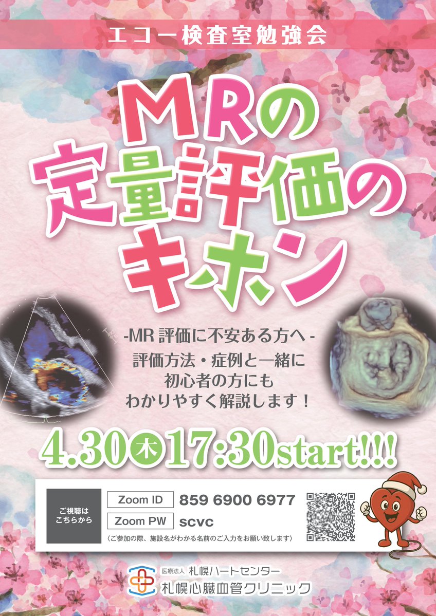 scvc_kensa's tweet photo. ４月に行われたエコー室勉強会のアーカイブ動画です！
見逃してしまった方やもう一度見たいという方もぜひご覧ください！

https://t.co/h27F7bEHHU

＃心エコー　＃超音波検査士 https://t.co/9m23rs1Pia