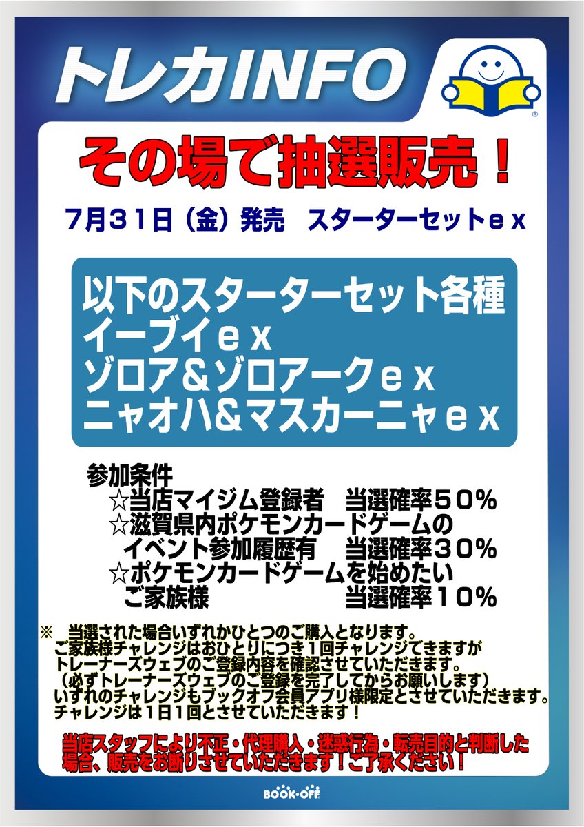 bsb10814's tweet photo. スターターセットexの販売は店頭抽選とさせていただきます！抽選方法は以下のとおりとなります！
ご来店お待ちしております！！ https://t.co/e8PJHqBMgC
