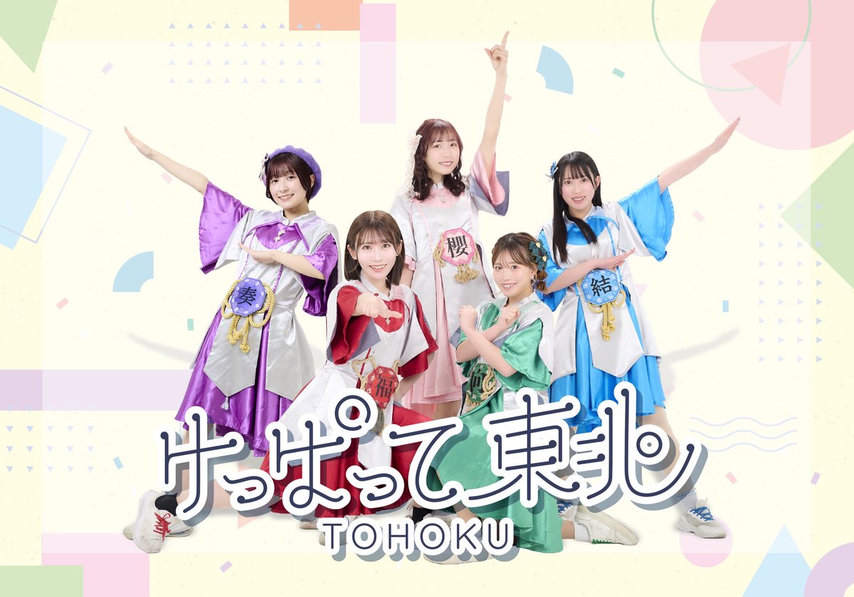 東北応援プロジェクト『けっぱって東北』 в X: „🌈オンラインチェキ