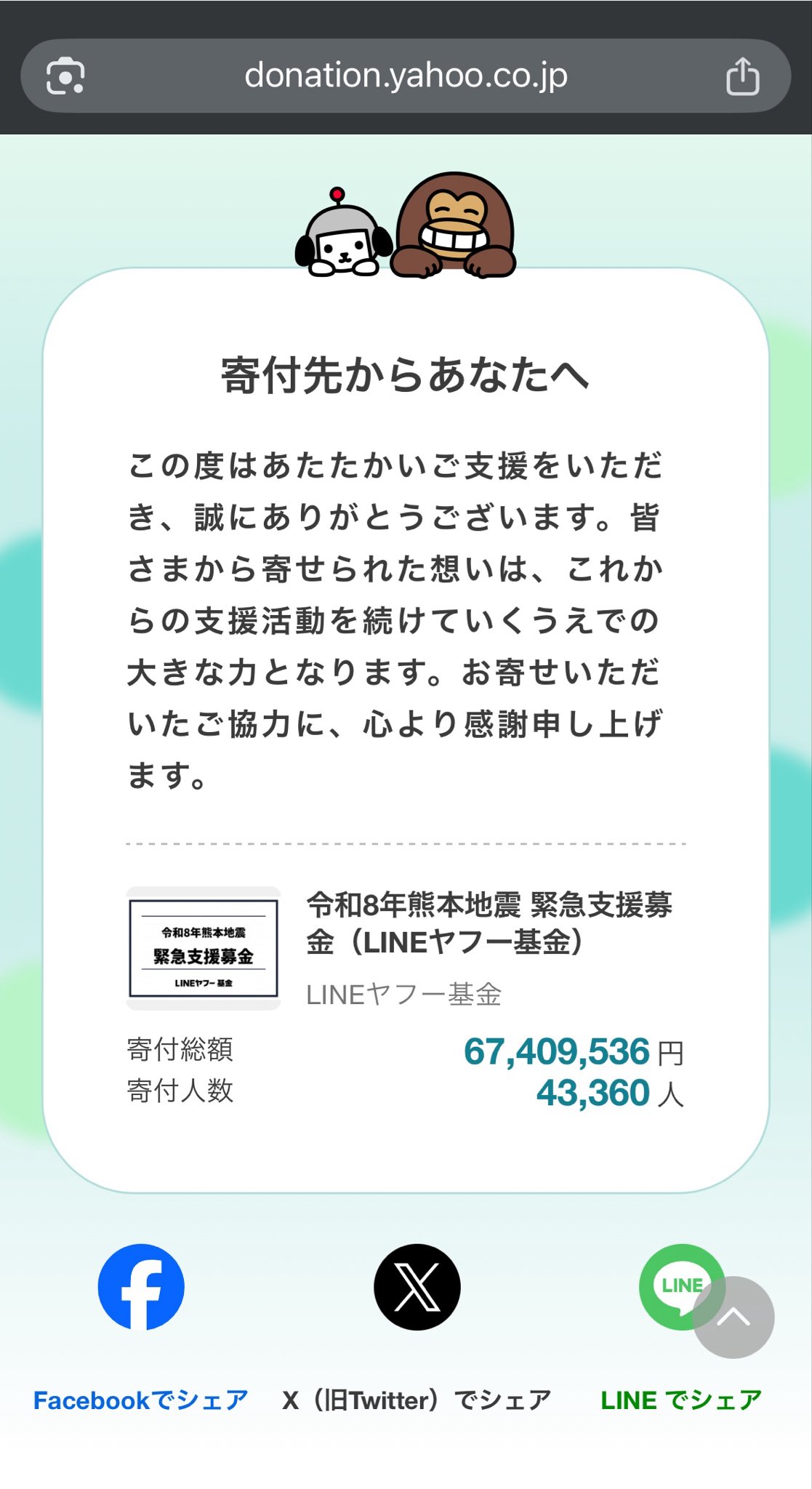 ガンサーの抹茶 na platformě X: „熊本に10万円募金してきた！ 子供の