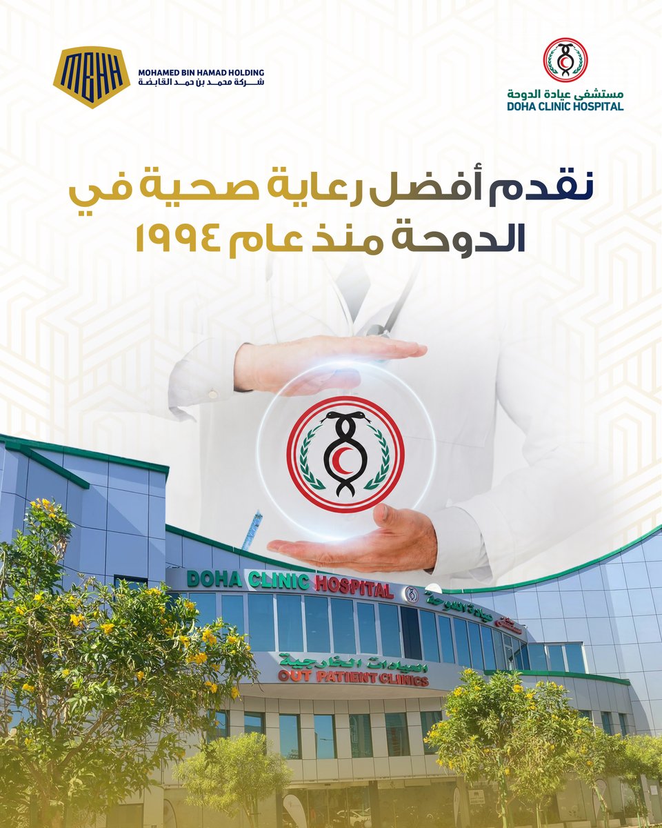 mbhhc's tweet photo. 🏥 Doha Clinic Hospital has been a trusted name in private healthcare since 1994. 

Serving Qatar for over three decades,

#DohaClinicHospital #HealthcareQatar #PrivateHospital #MBHHC #DCH #TrustedCare #PatientFirst 🏥💙✨ https://t.co/jHMtpwYDy3