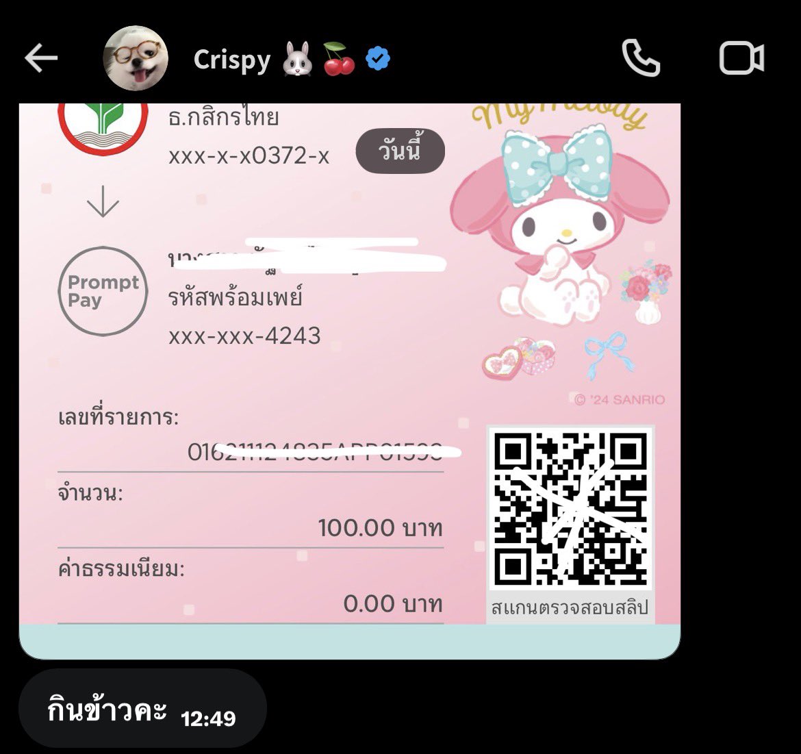 23terjira's tweet photo. ขอบคุณคะ เต้อรักพี่คิมนะค่ะ สวยสุดในใจป้าคะ ใจดีมาก ๆ ประเสริฐที่สุด รักนะค่ะคนดีของฉัน🥺🥺🥺🥺🥺🥺🥺🥺🥺🥺@cpyyynk https://t.co/neHNT0VBuE